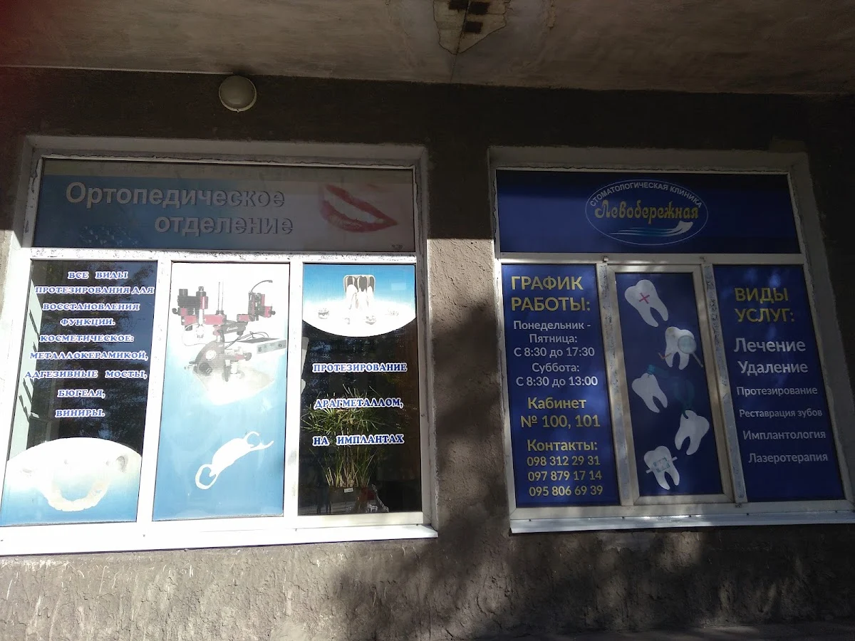 2 стоматологічна поліклініка