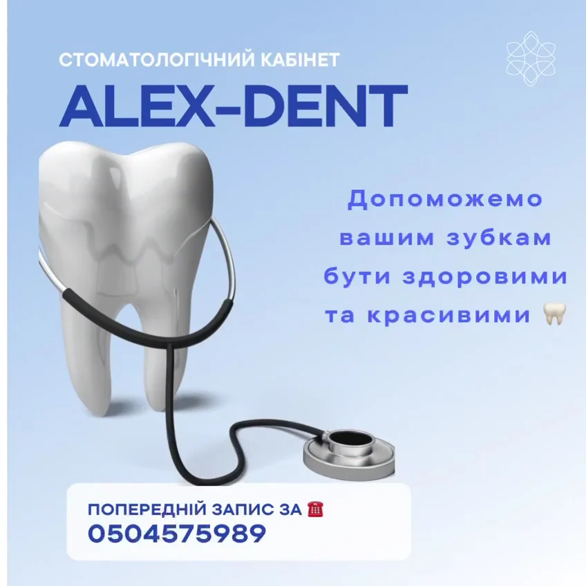 Alex-Dent
