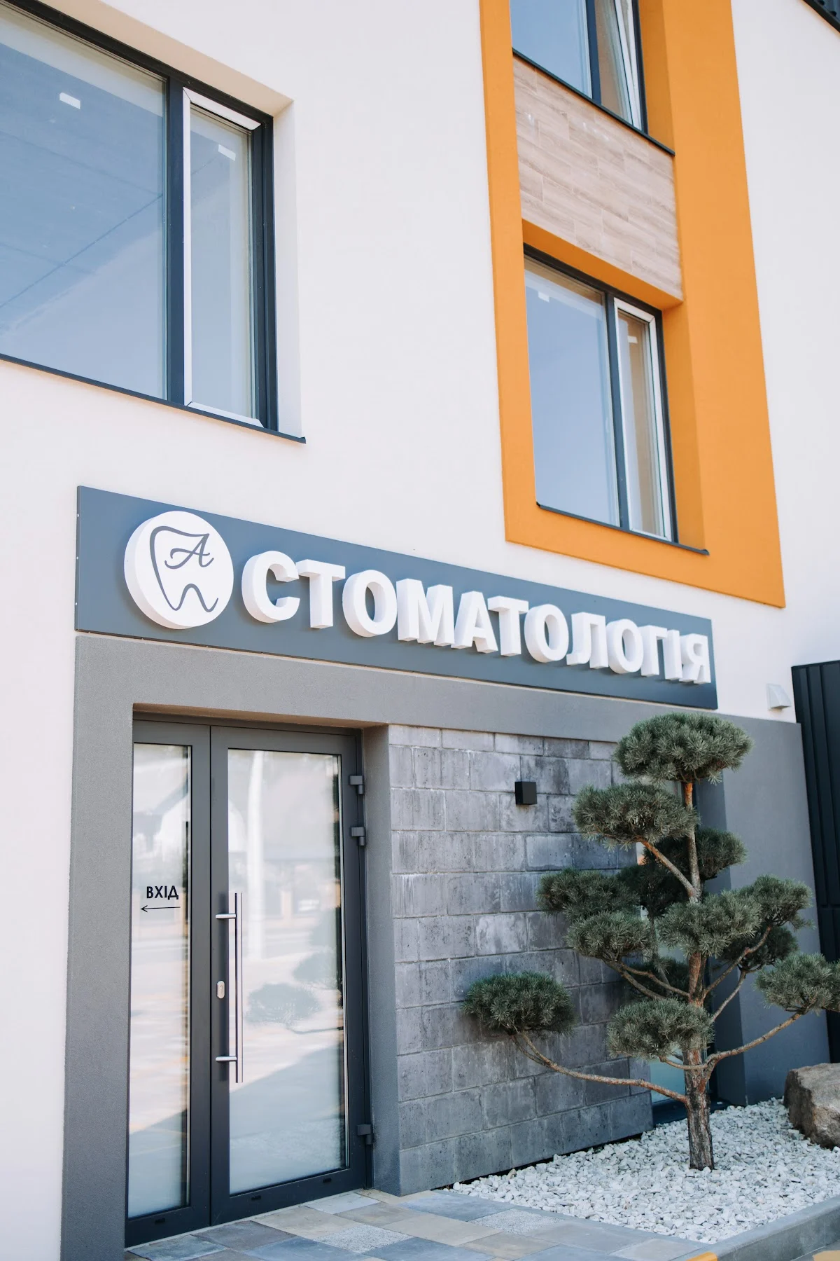 Antoniuk Dental Clinic