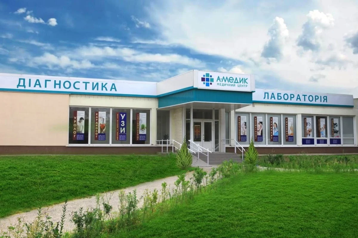 А-МЕДИК медичний центр - 2