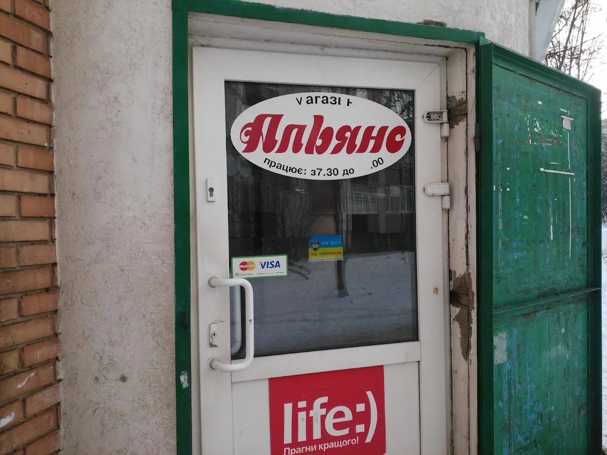 Альянс
