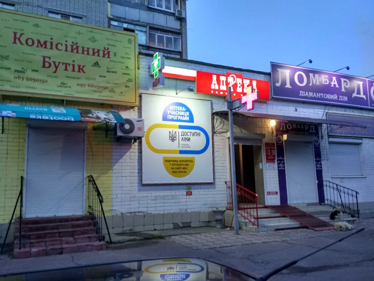 Аптека нашого міста