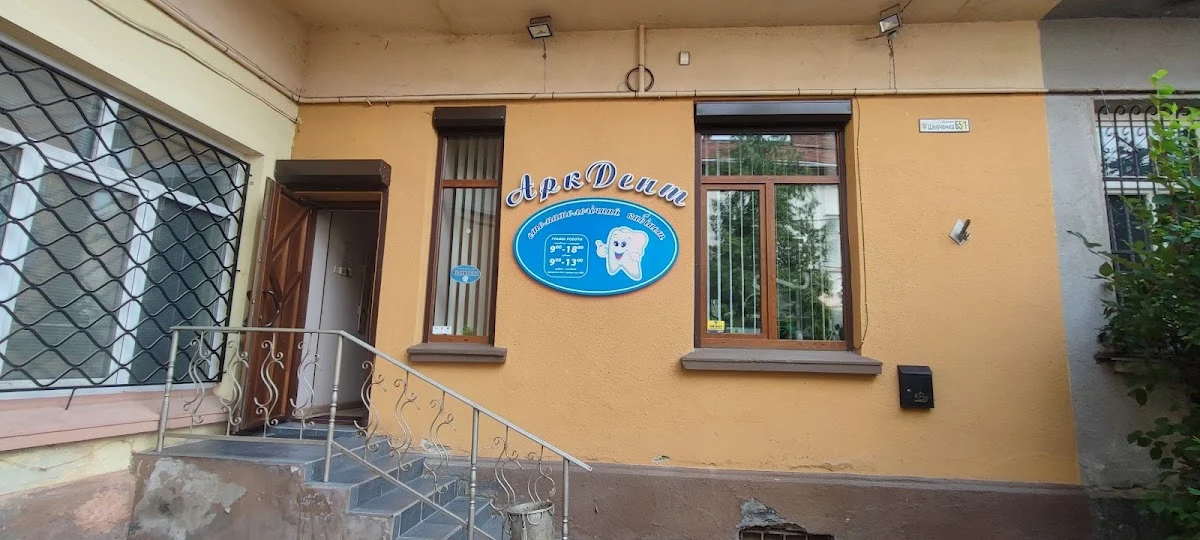 АркДент