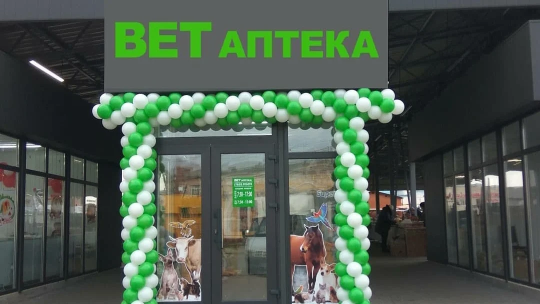 Ветеринарна аптека