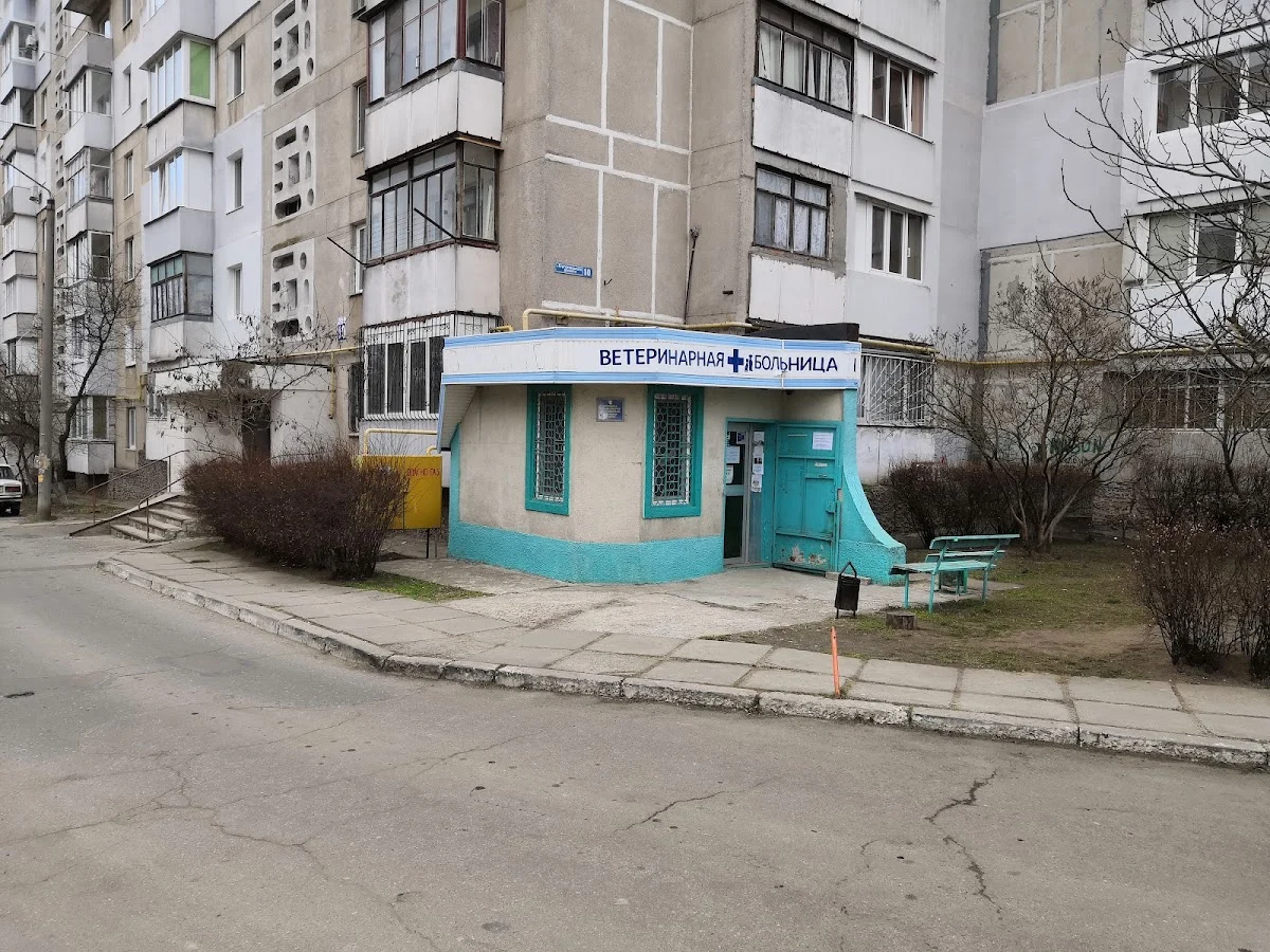 Ветеринарна клініка
