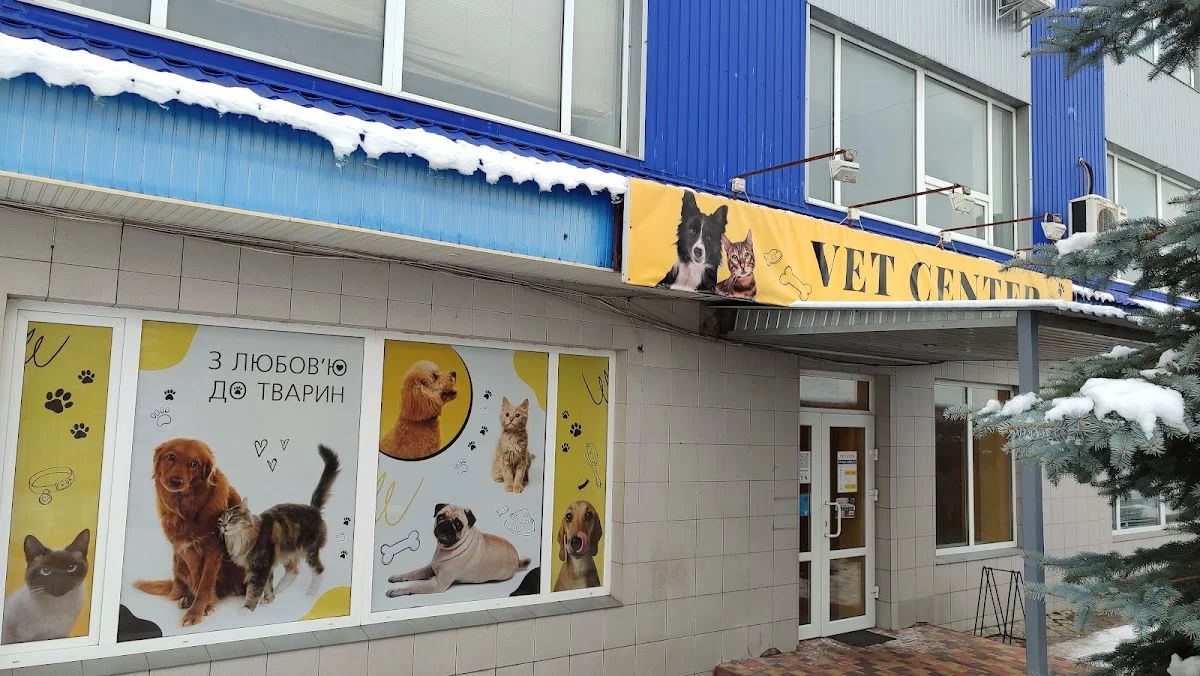 Ветеринарна клініка Vet Center