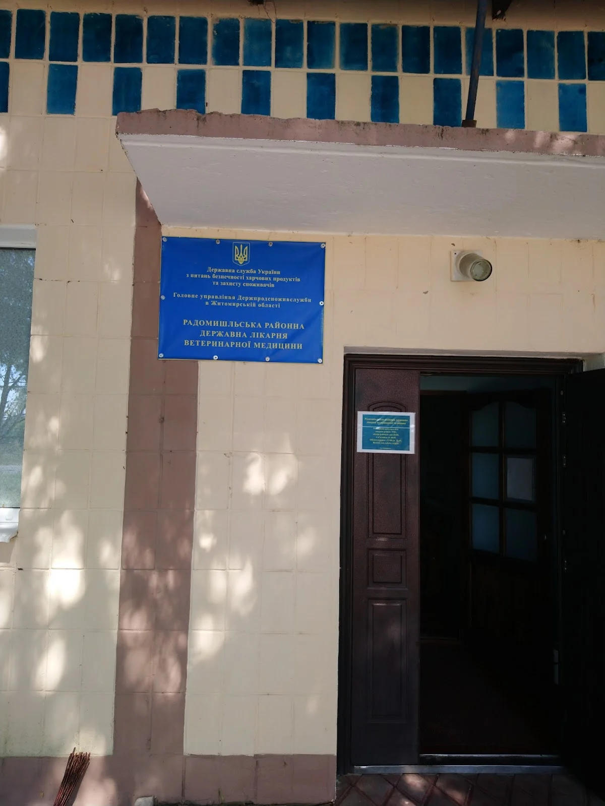 Ветеринарне обслуговування
