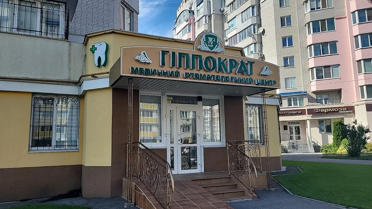 Гіппократ