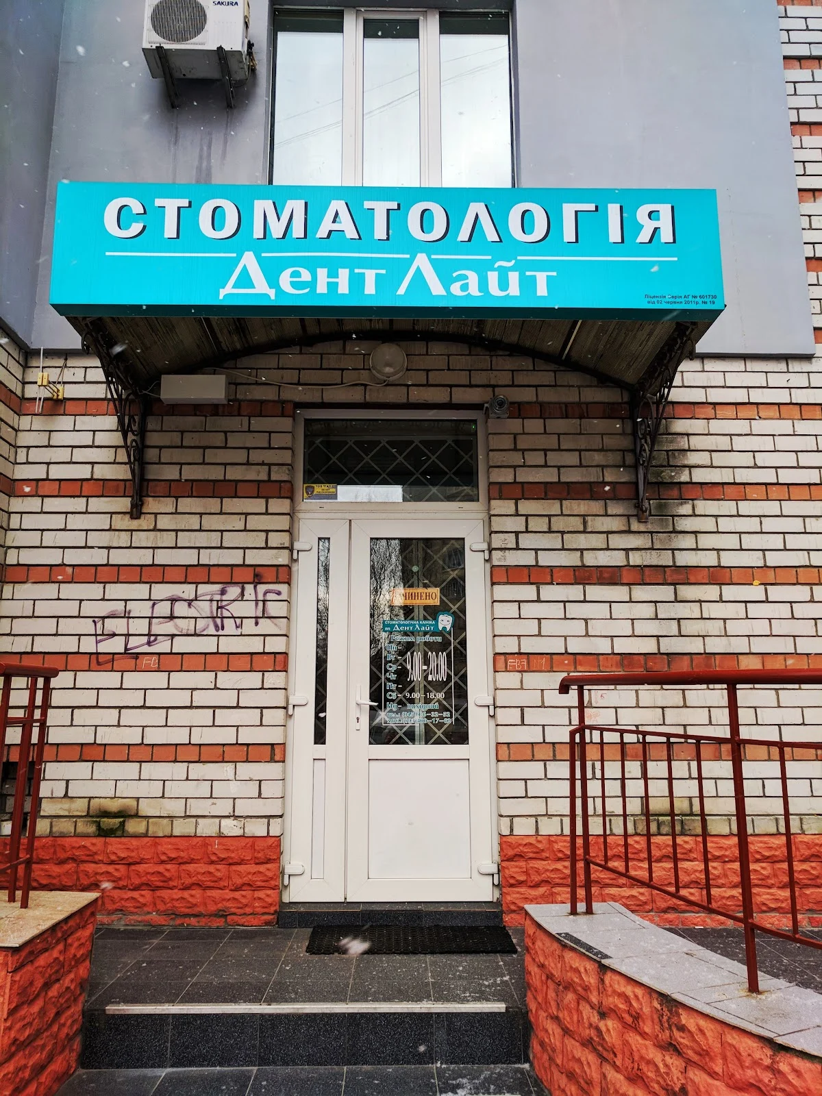 Дент Лайт