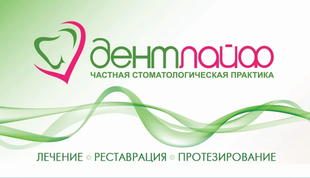 Дентлайф