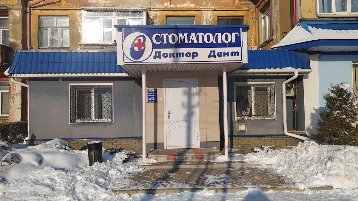 Доктор Дент