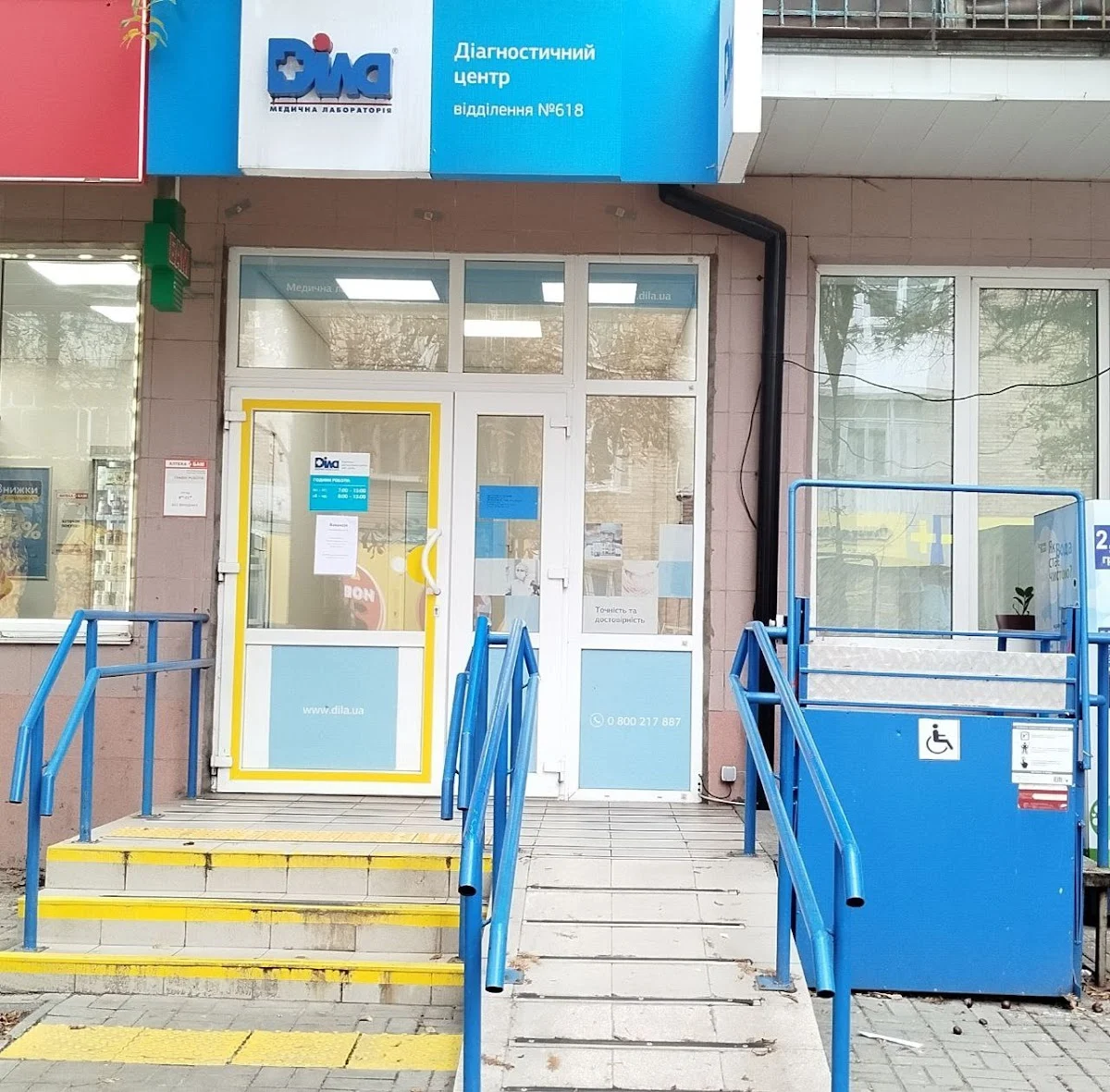 Діла