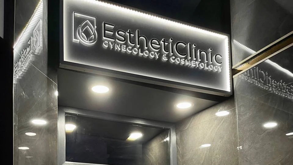 ЕстетіКлінік