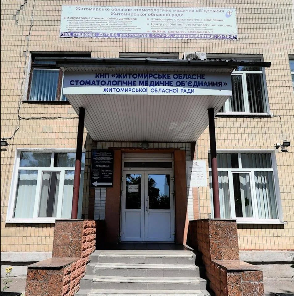 Житомирське обласне стоматологічне медичне об'єднання