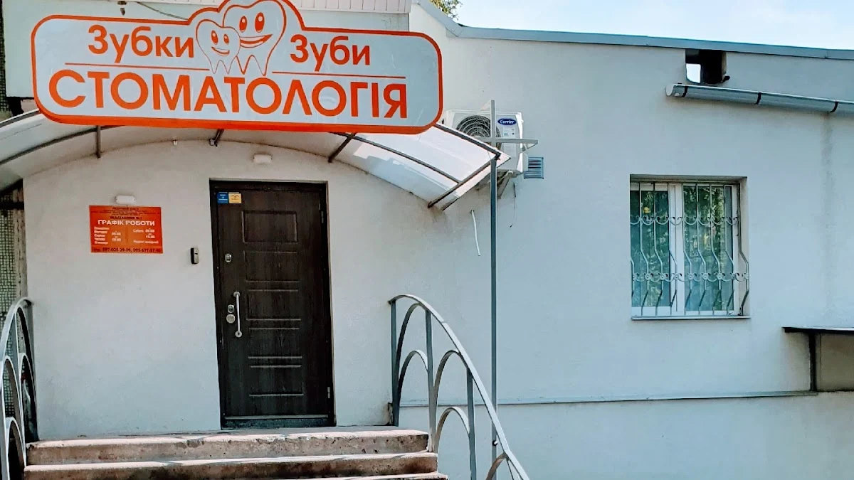 Зубки-Зуби