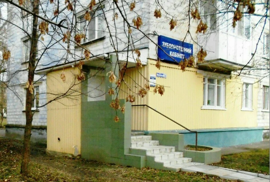 Зубопротезный кабинет