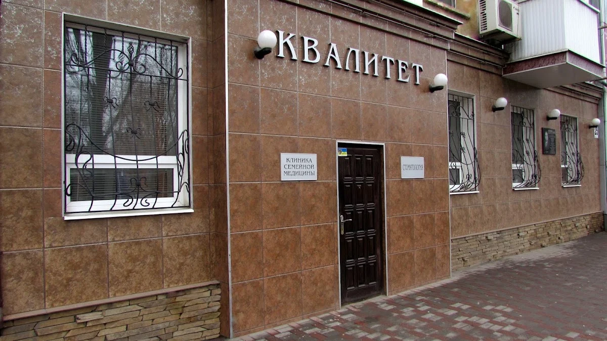 Квалітет
