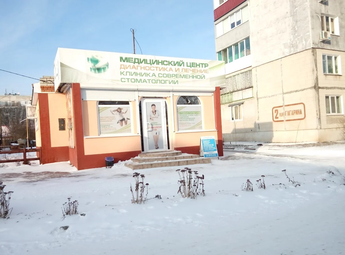 Клиника современной стоматологии