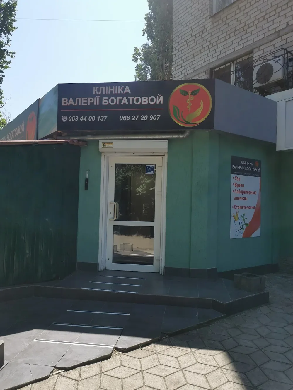 Клініка Валерії Богатової