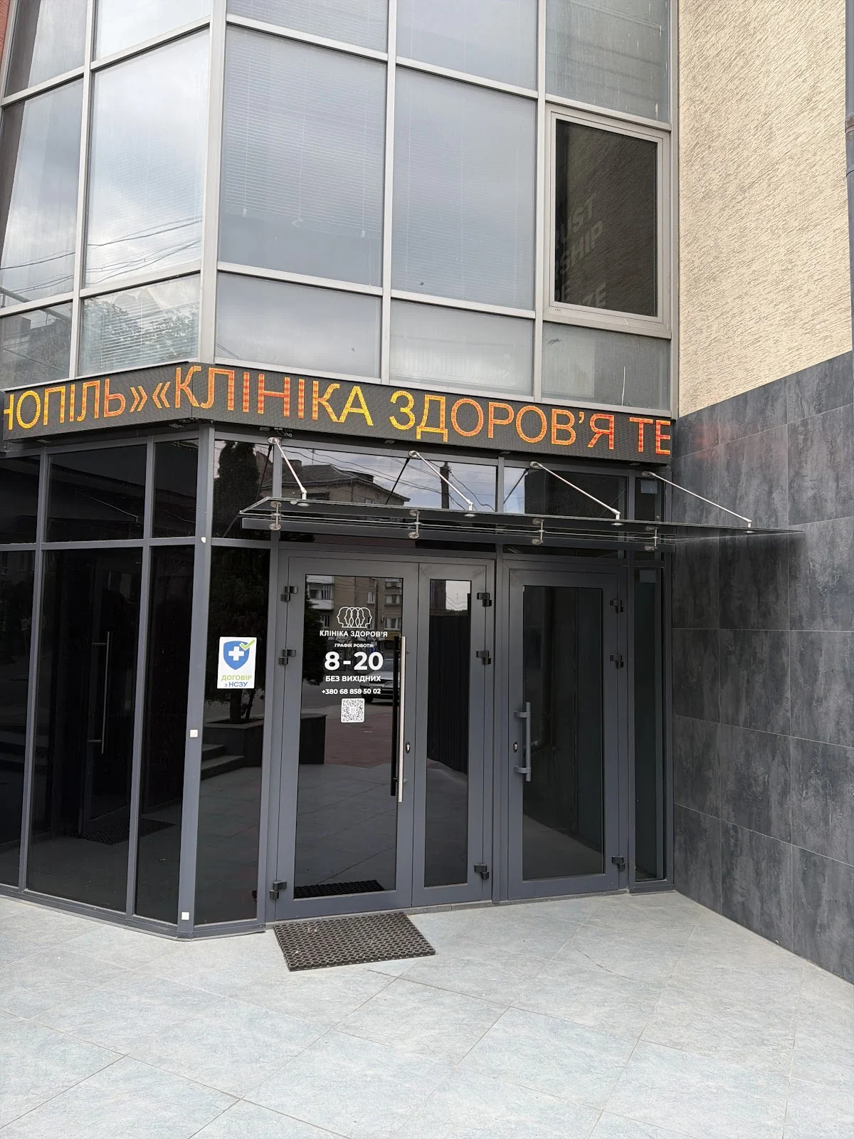 Клініка здоровʼя Тернопіль - 2