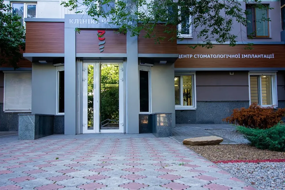 Клініка Чертова