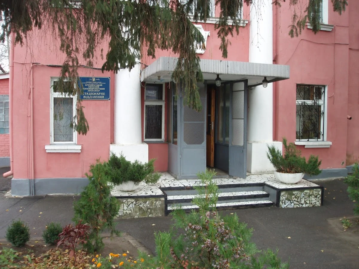 Кременчуцький обласний психоневрологічний диспансер. Поліклінічне відділення.