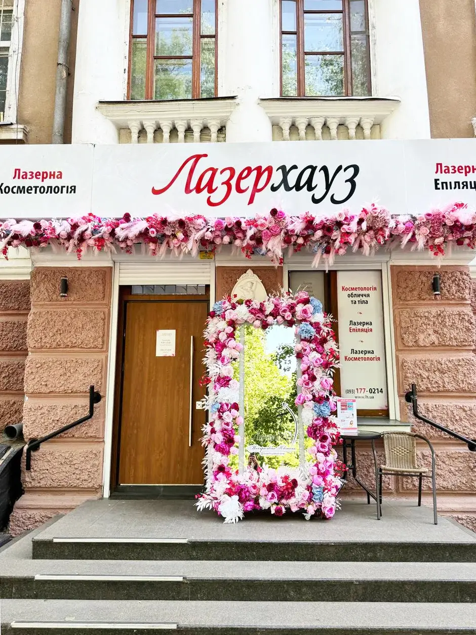 Лазерхауз Миколаїв - Центр лазерної епіляції та косметології