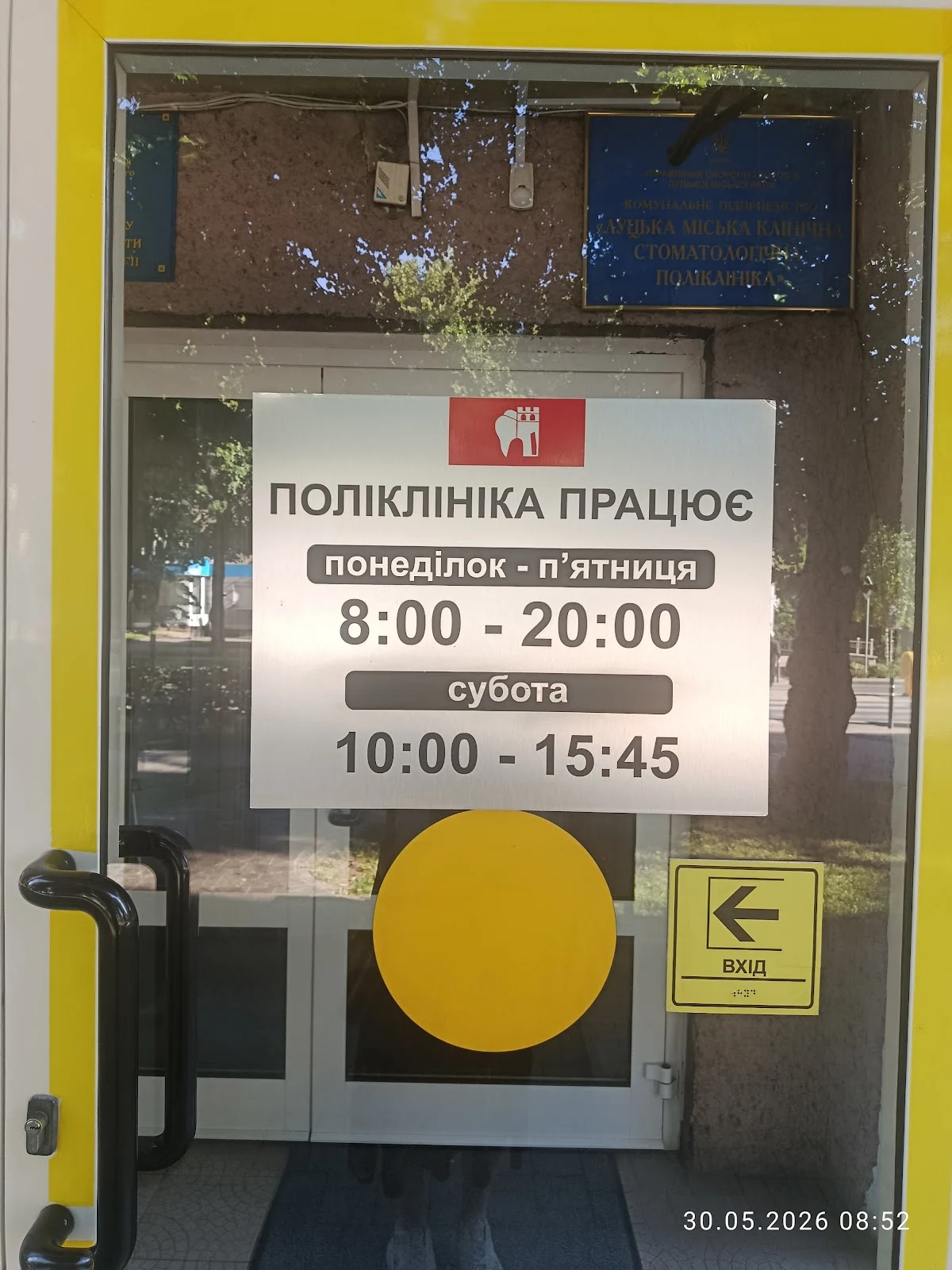 Луцька міська клінічна стоматологічна поліклініка - 2