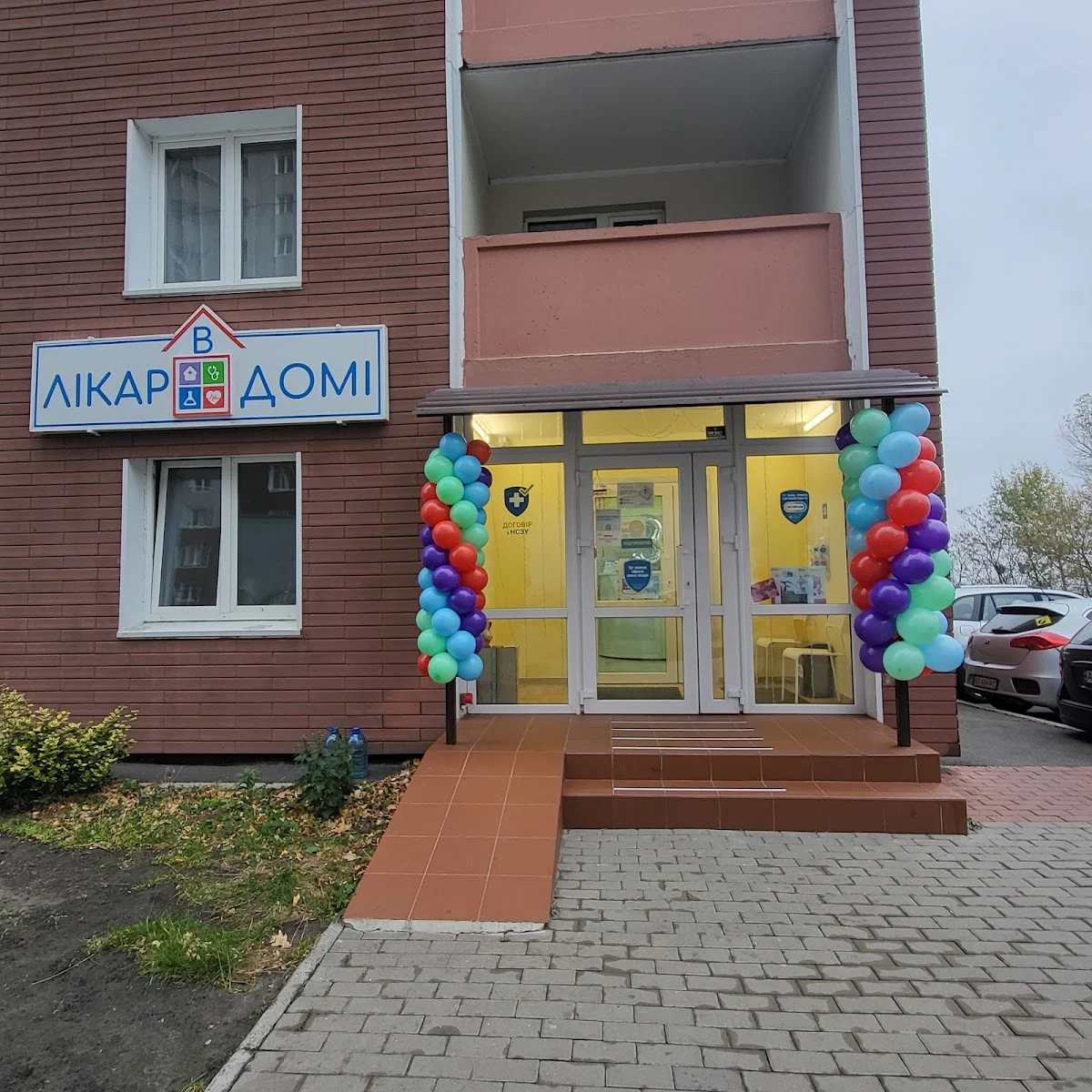 Лікар Вишгород ️ Сімейний лікар • Педіатр • Сімейна амбулаторія “ Лікар в домі ”