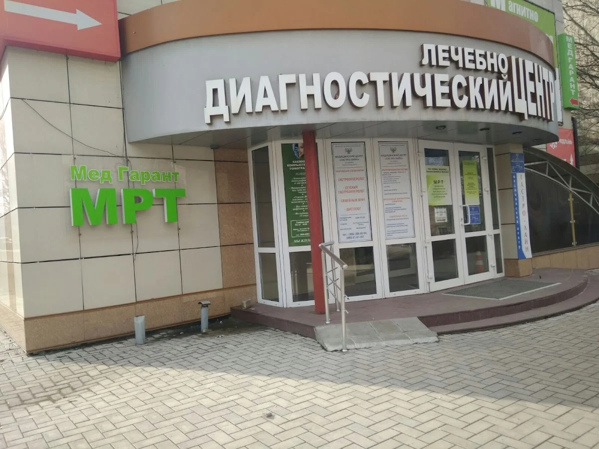 МЕДГАРАНТ, МЕДИЦИНСКИЙ ЦЕНТР