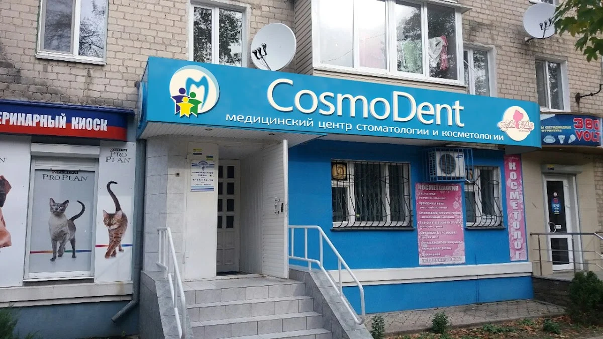 Медицинский Центр Стоматологии И Косметологии