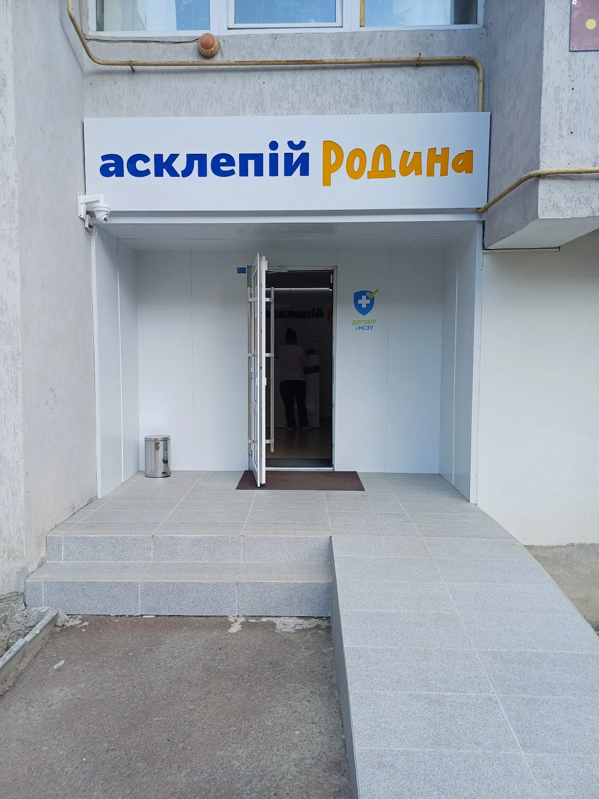 Медичний центр Асклепій Родина - 2