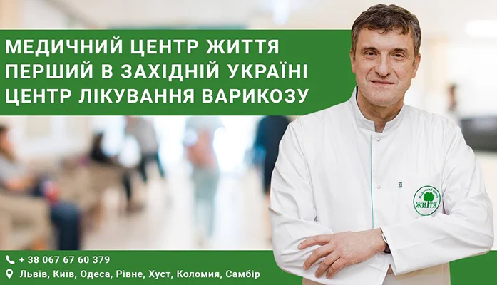 Медичний центр "Життя" | САМБІР