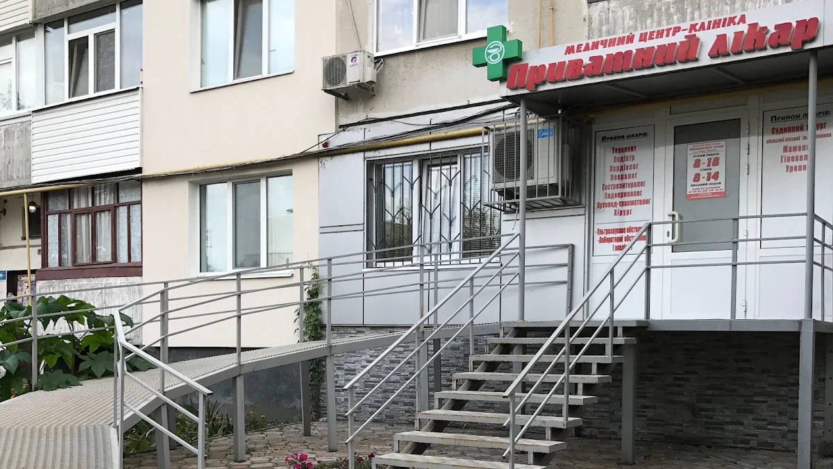 Медичний центр "Клініка "Приватний лікар"