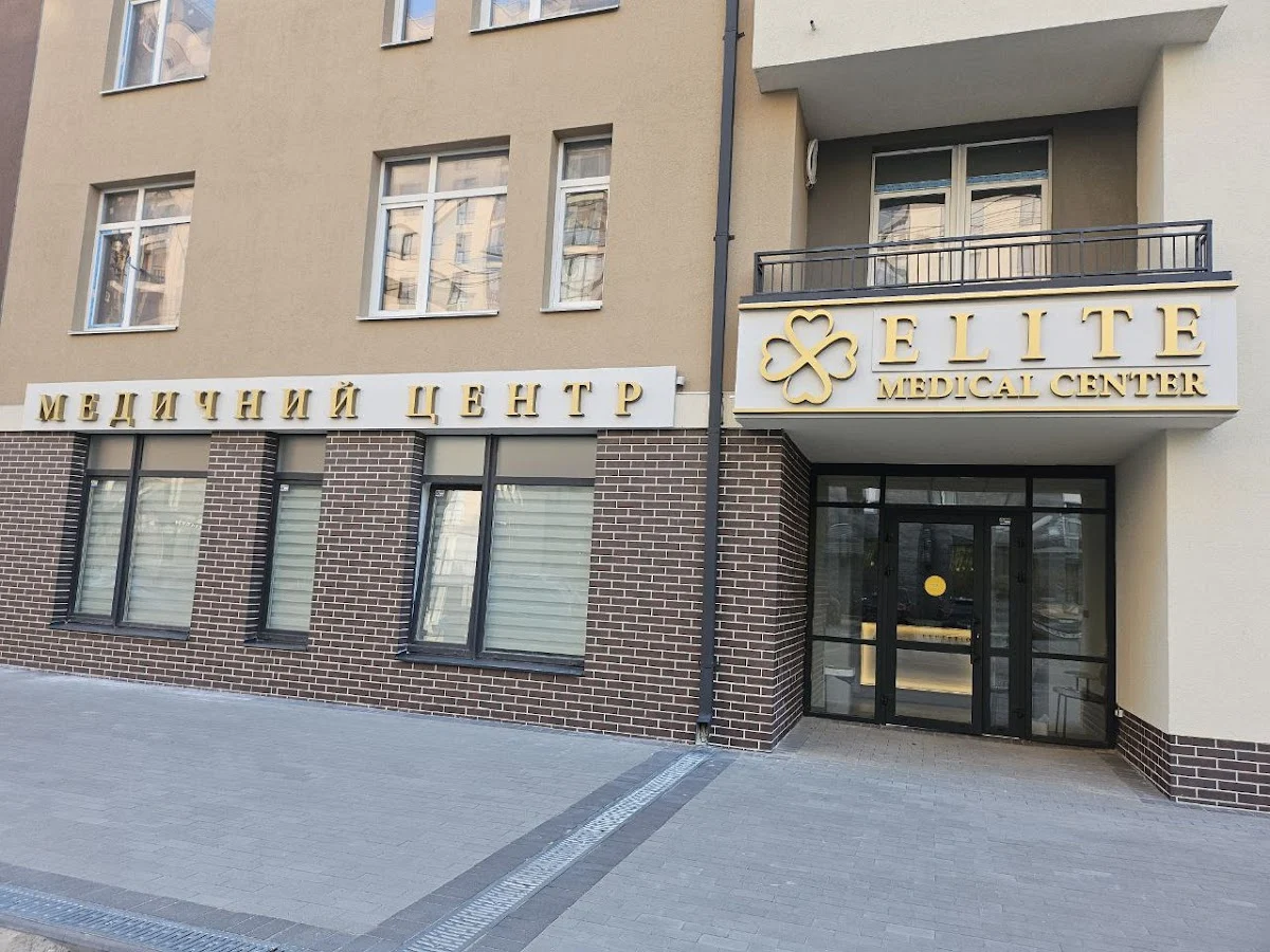 Медичний центр Elite Medical Center - 2