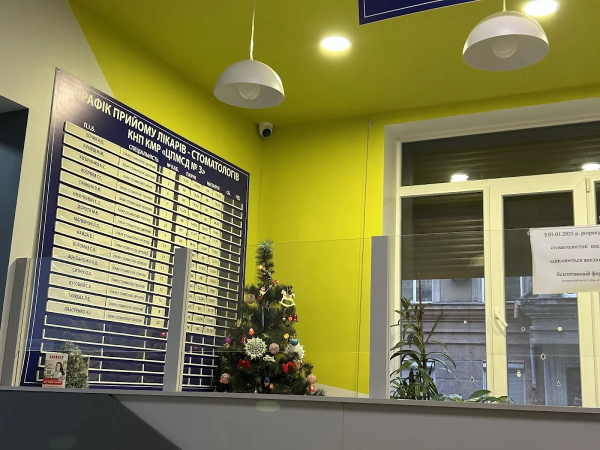 Міська стоматологічна поліклініка