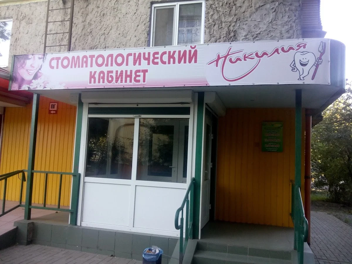 Никилия - 2