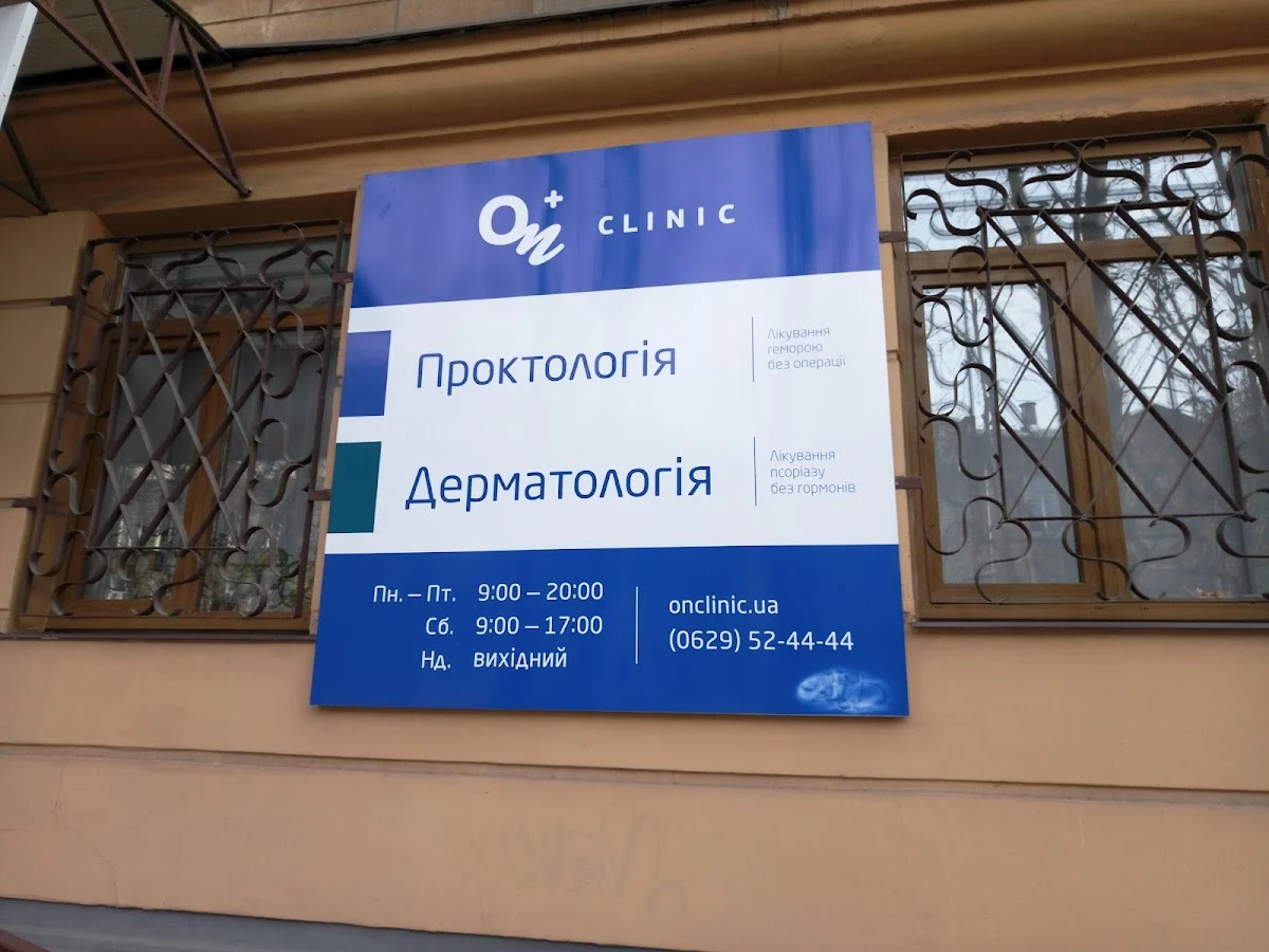 ОН Клінік Маріуполь