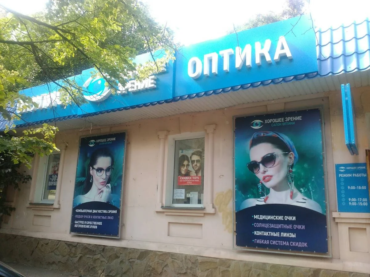 Оптика Добрий Зір - 2