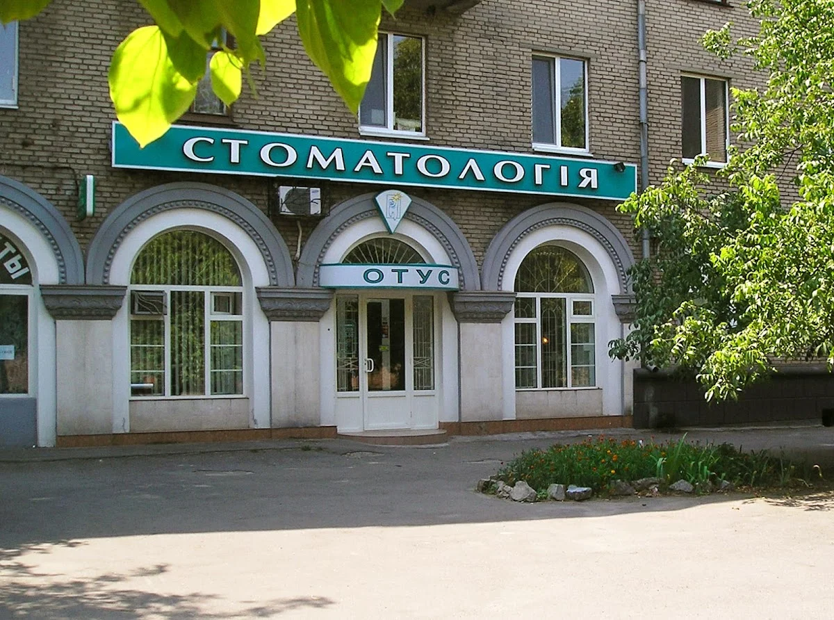 Отус