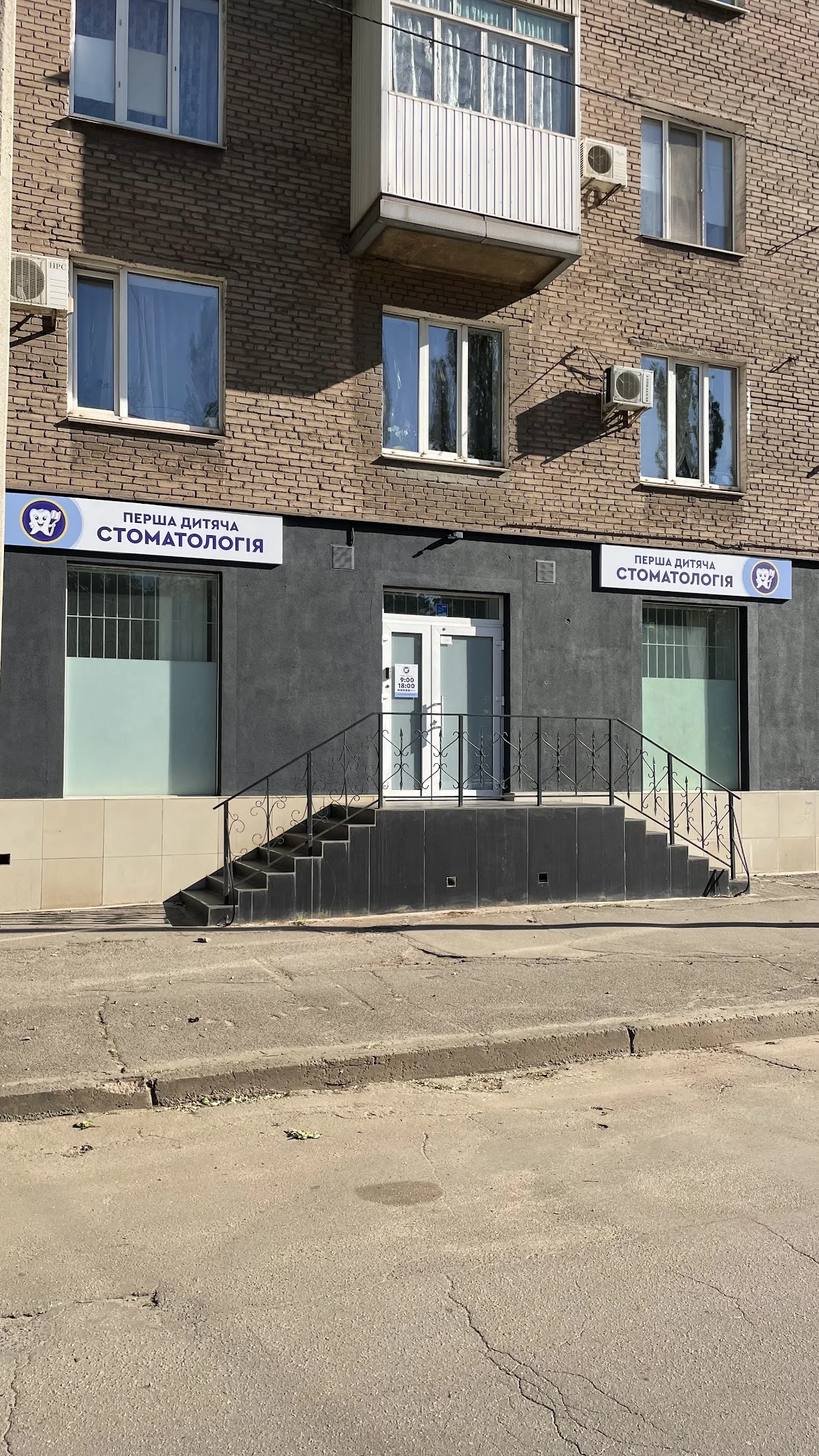 Перша дитяча стоматологія - 2