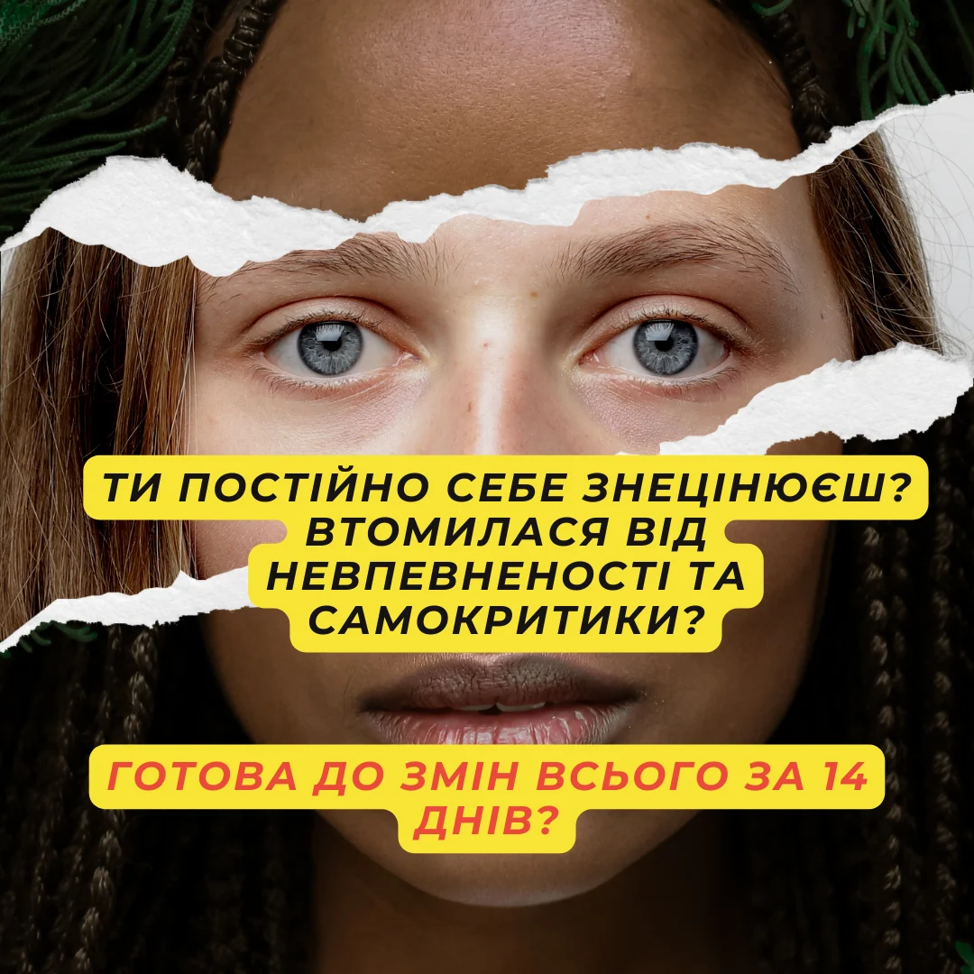Послуги психолога (онлайн) - 2