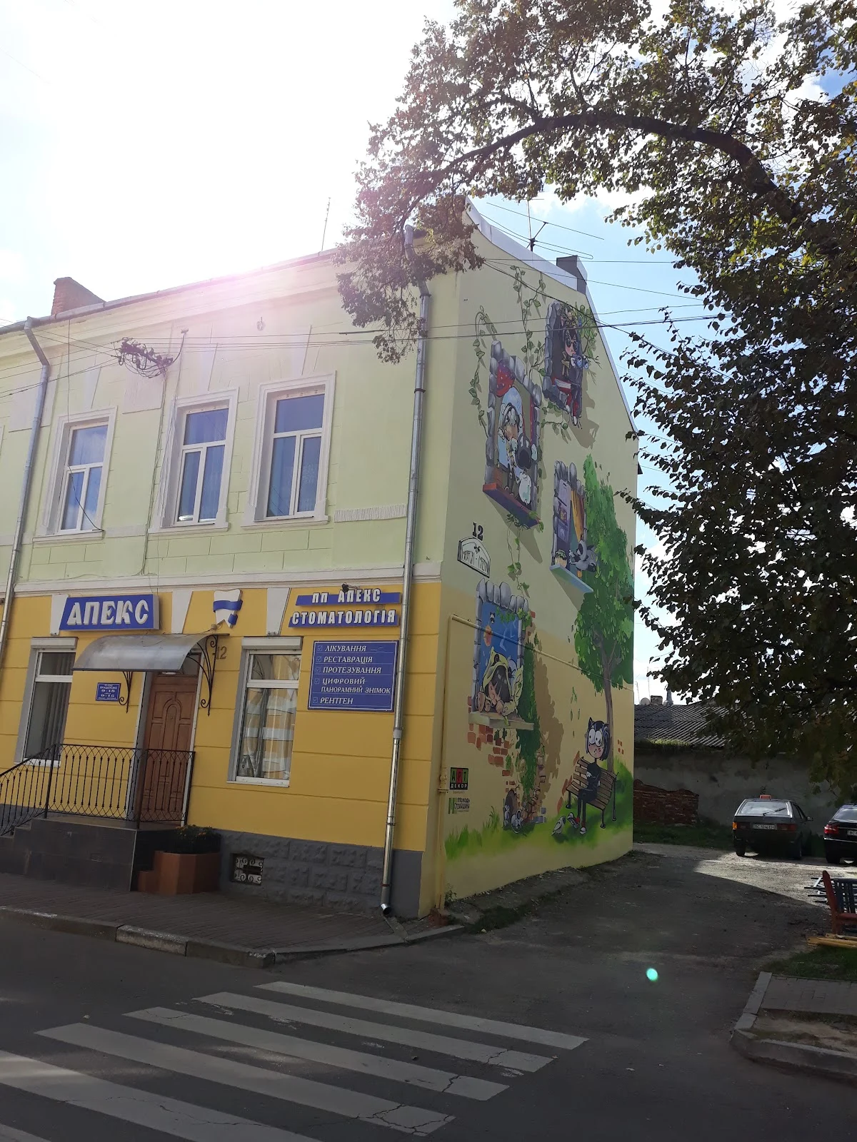 Приватна стоматологія Апекс