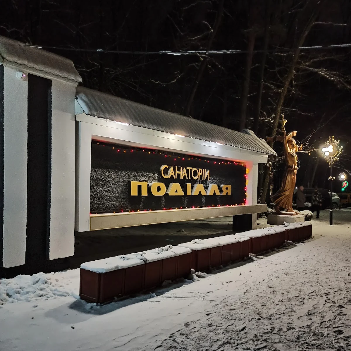 Санаторій Поділля - 2