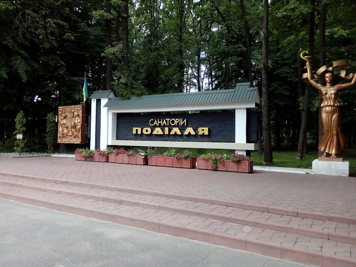 Санаторій Поділля