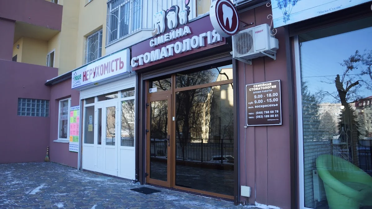 Семейная Стоматология