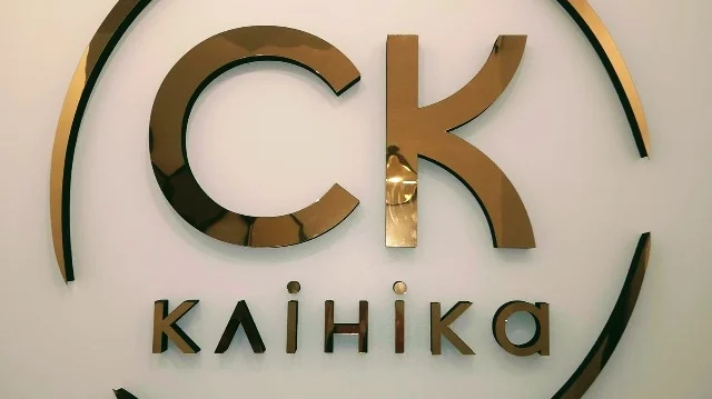 СК Клініка