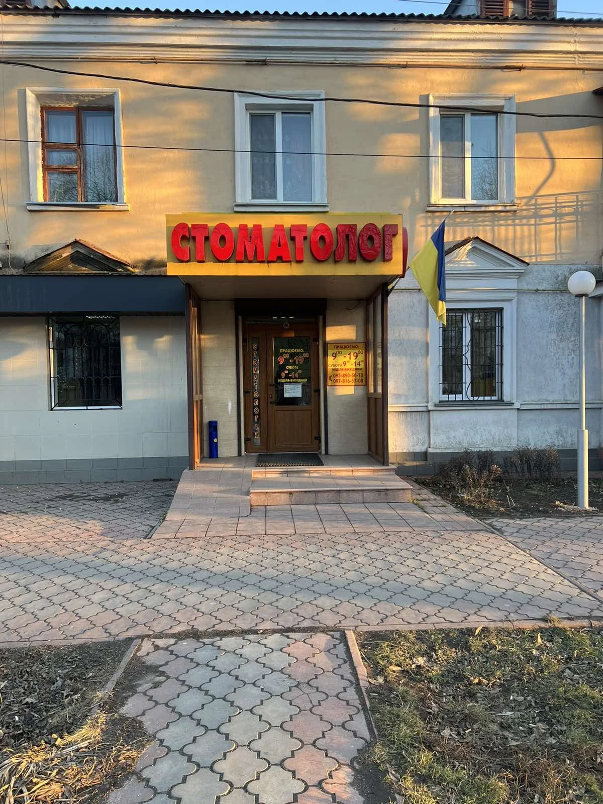 Стоматолог