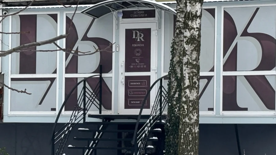 Стоматолог Романова Т. І. Затишна стоматологія Dentist Romanova T. I. Comfortable dentistry