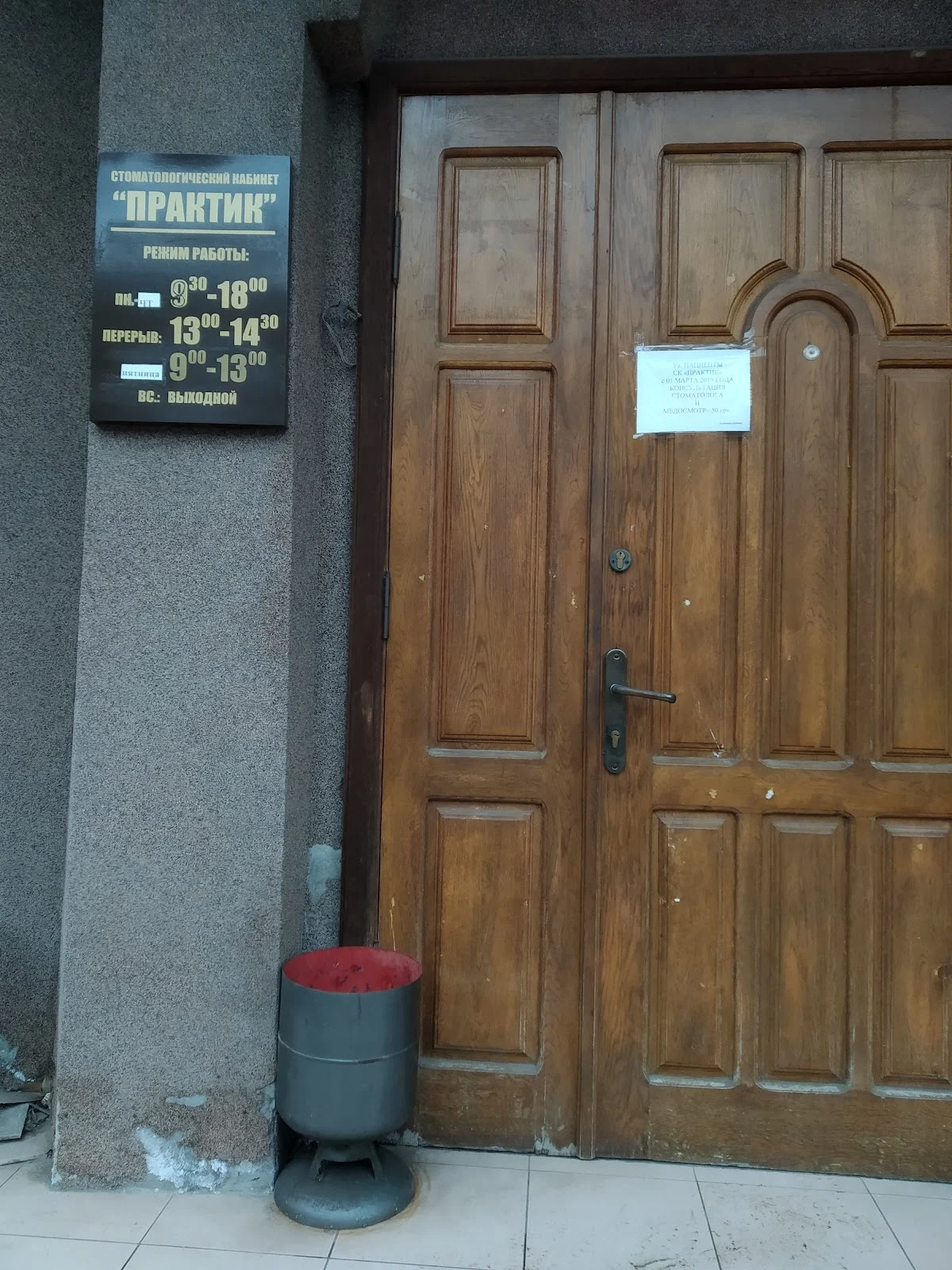 стоматологический кабинет Практик